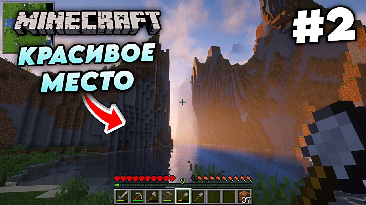 КРАСИВАЯ ЛОКАЦИЯ ! Minecraft ХАРДКОР (ЧАСТЬ 2)