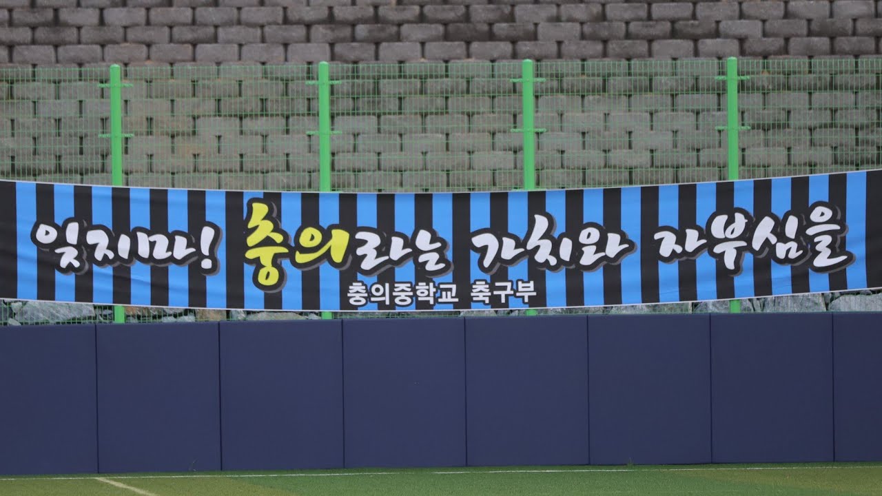2022년 추계 전국중등축구대회 제천-의림그룹 3위🏆충의중학교 축구부🏆하이라이트