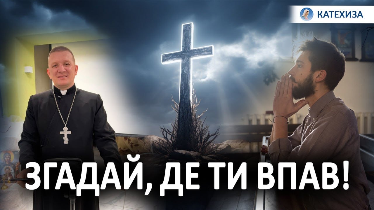 РОМАН БРАТКОВСЬКИЙ | Покайтеся! Врятуйте себе та світ. Негайно відновлюйте свою першу любов!