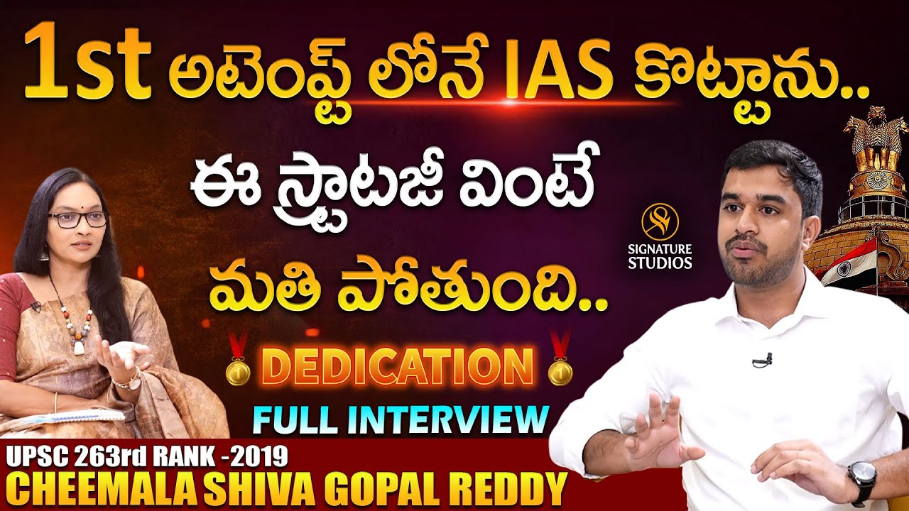 Cheemala Shiva Gopal Reddy FULL INTERVIEW | UPSC AIR -263 | Journalist Anjali | Signature Studios