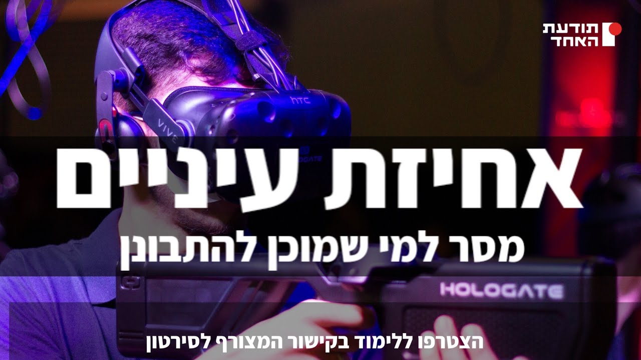 אחיזת עיניים- מסר לכל מי שמוכן להתבונן -יעקוב עדיה אנושי-תודעת האחד