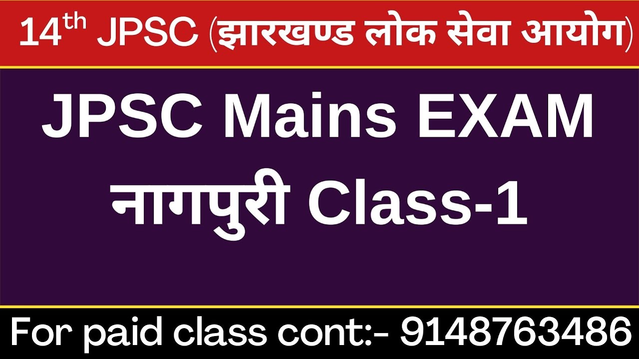 JPSC Mains exam Nagpuri Syllabus Discussion | नागपुरी सिलेबस JPSC मैंस एग्जाम 2026 |14th JPSC