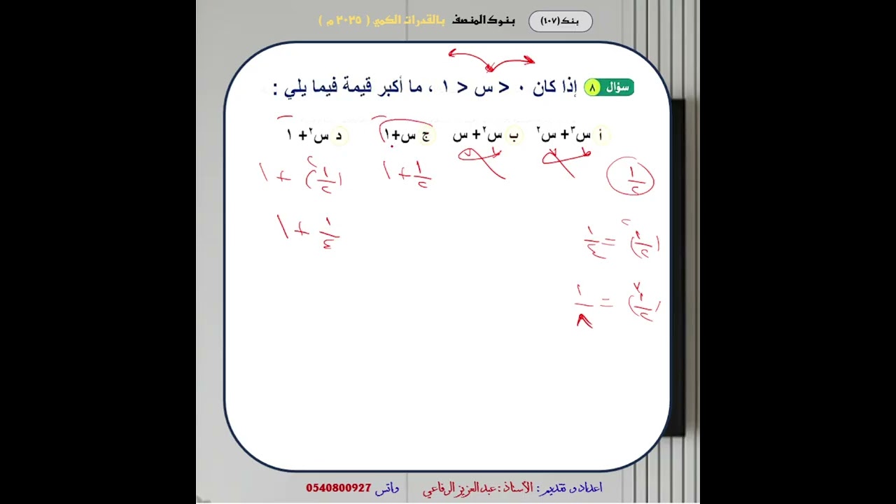 #بنك المنصف 107
