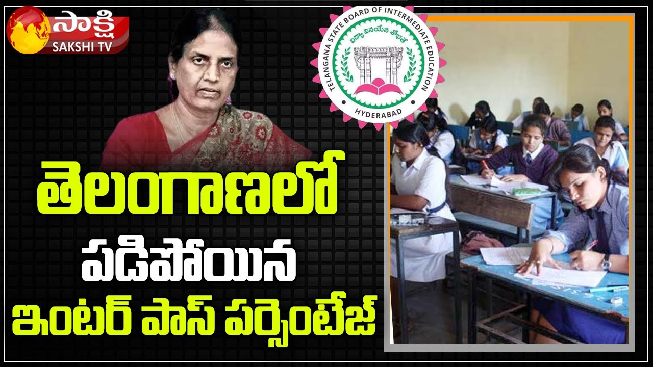 TS Inter Results 2022 | Telangana 1st, 2nd Year Inter Results | Sakshi TV