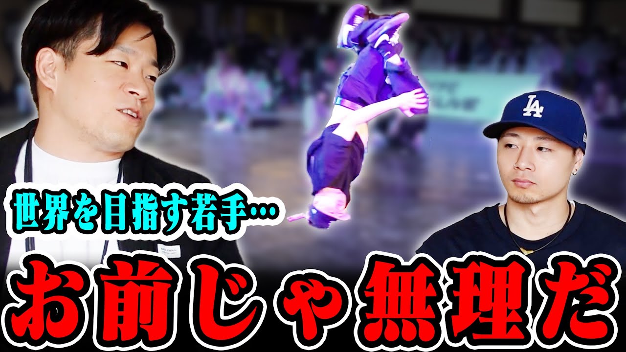 プロダンサーがガチのアドバイスをしたら重たい空気になった【コジローコンサル４】