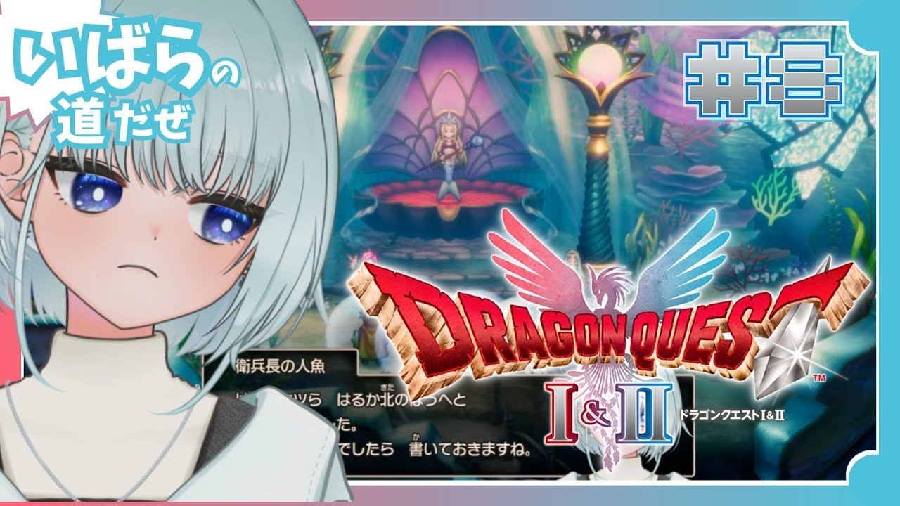 #8  レミラーマを手に入れた私の漁りは止まらない  『 #ドラゴンクエスト I＆II 』