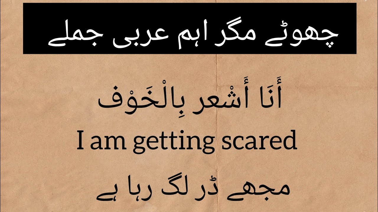 short but important  Arabic Sentences in English and Urdu/ Arabic sentences/ #Arabicspokencourse