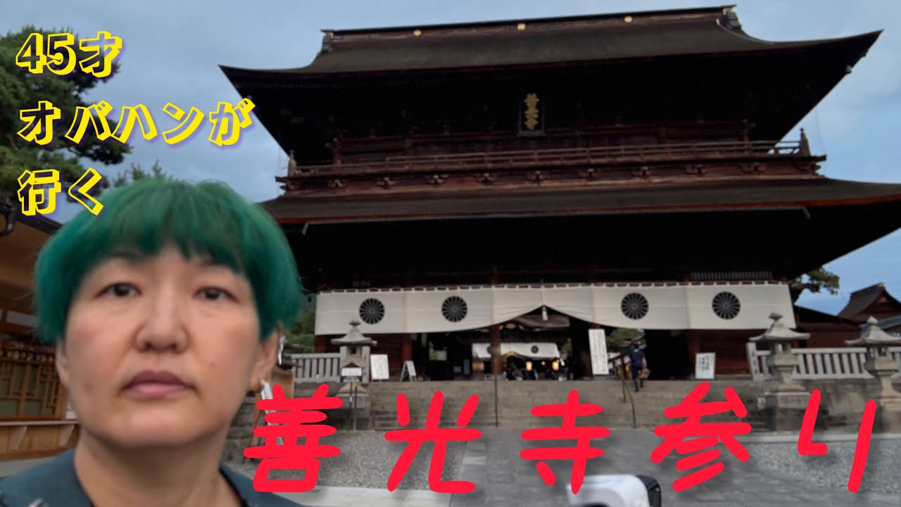 きんぐんぽ   in   善光寺