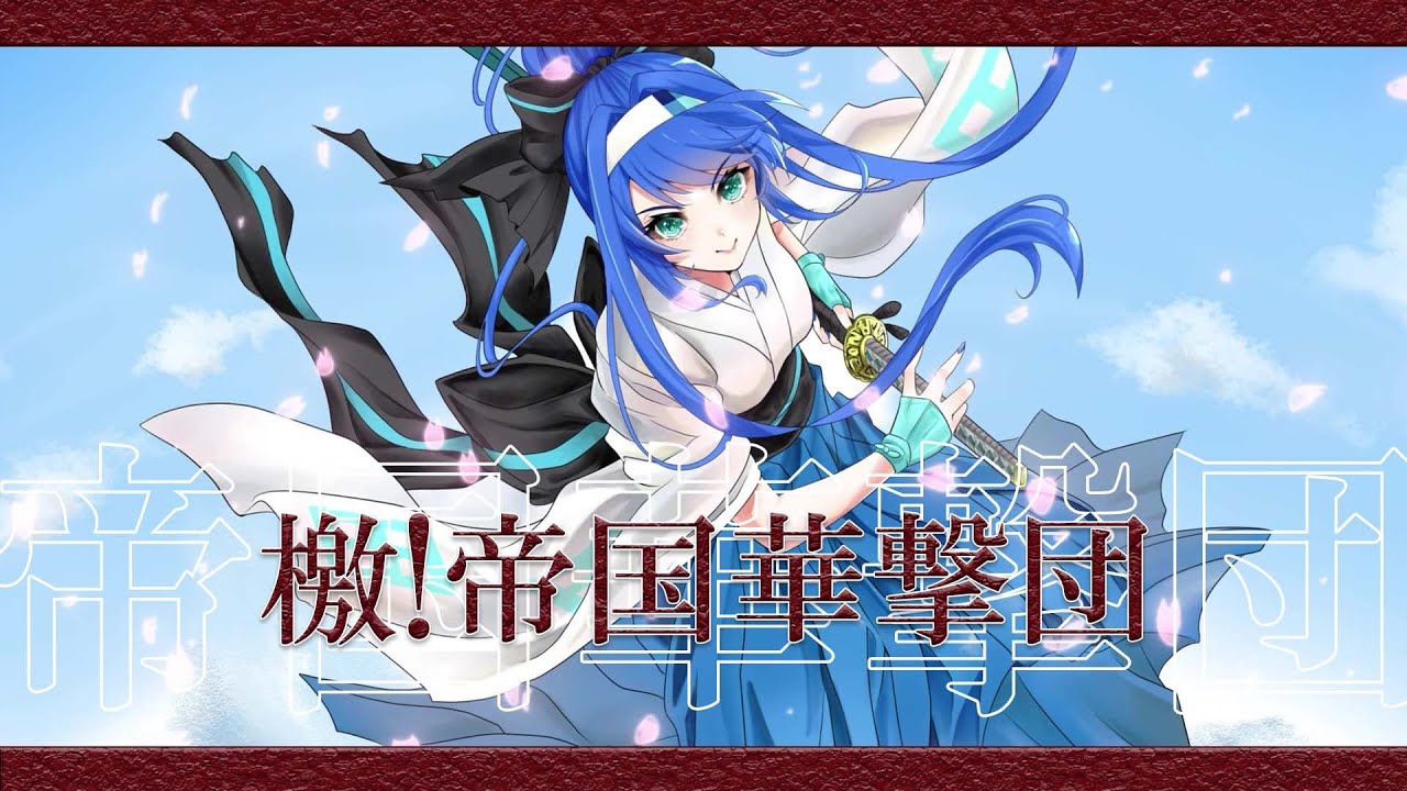 【歌ってみた/真宮寺さくら＆帝国歌劇団】檄！帝国華撃団/サクラ大戦OP(PastaMIX!)【乃江瑠パスタ/Vrocker】