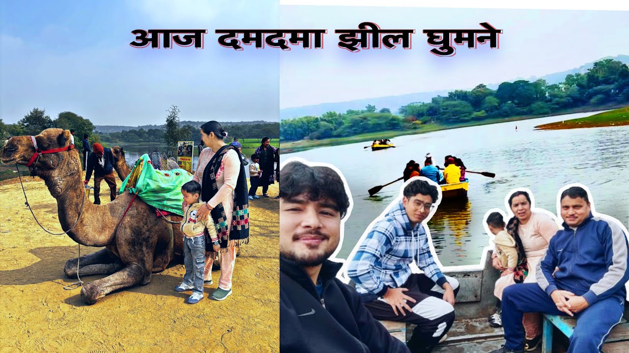 एक बार दमदमा झील घुमने आइए गुरुग्राम 😌😇