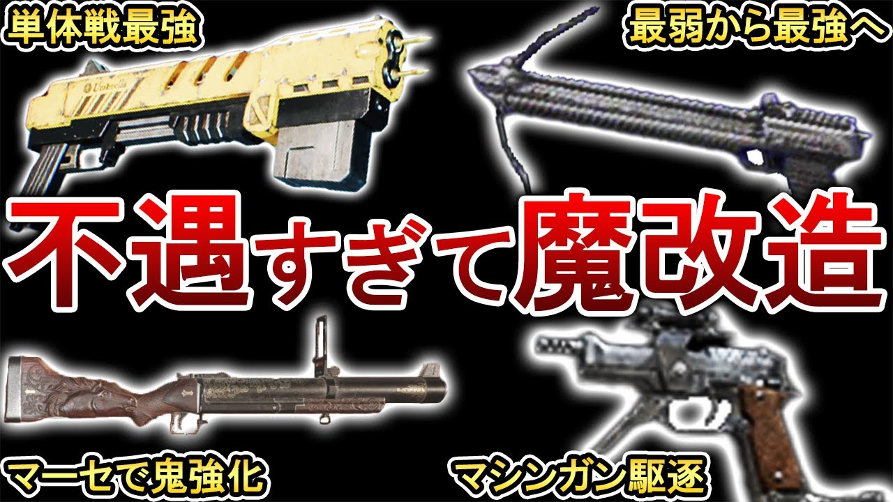 【歴代バイオ】不遇だったけど鬼強化された武器７選！