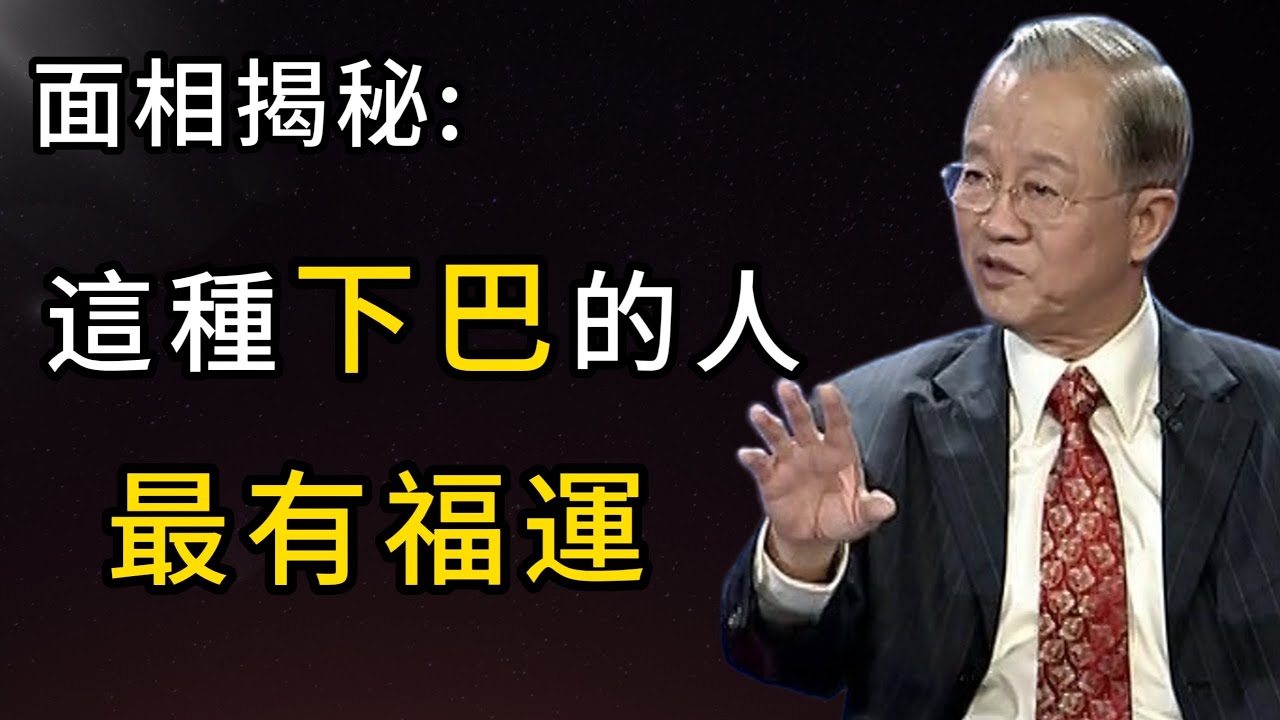 面相揭秘：這種下巴的人最有福運！圓潤飽滿藏財氣，兜財聚福貴人助，晚年安康子孫旺！
