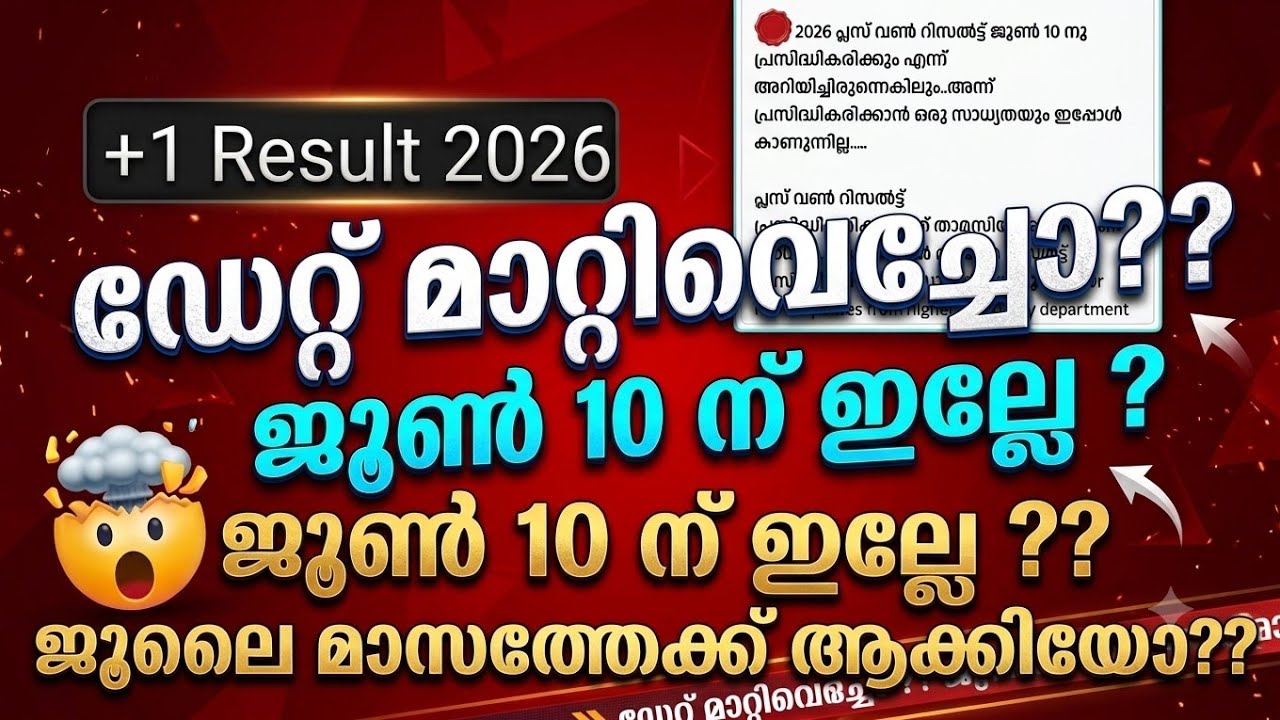 Has the Plus One result date been changed? 😮 | June 10?? Or July?? | Plus One result 2026