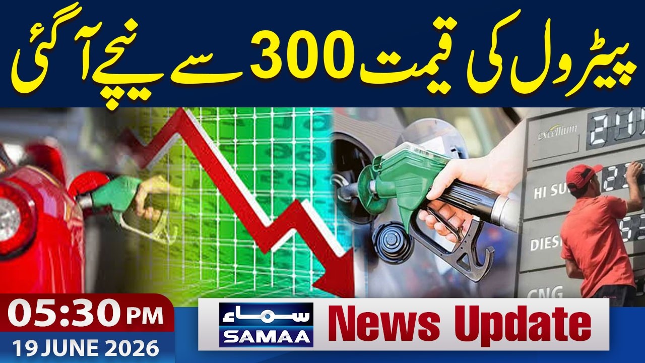 Iran US Deal | Petrol Price Reduced | New Petrol Price in Pakistan | 5:30 PM News Update