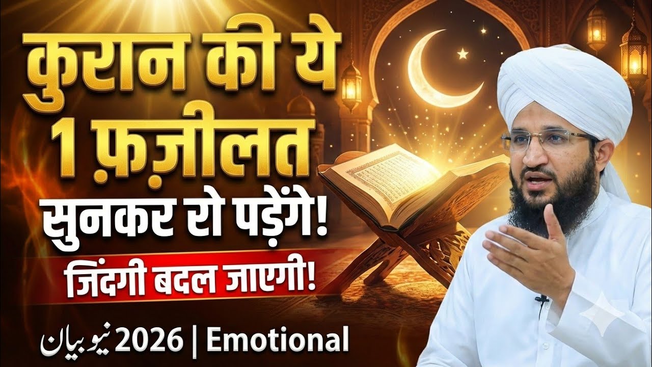 Quran Ki Ye 1 Fazilat Sun Kar Ro Padenge 😭 | Zindagi Badal Jayegi | Mufti Salman Azhari New Bayan