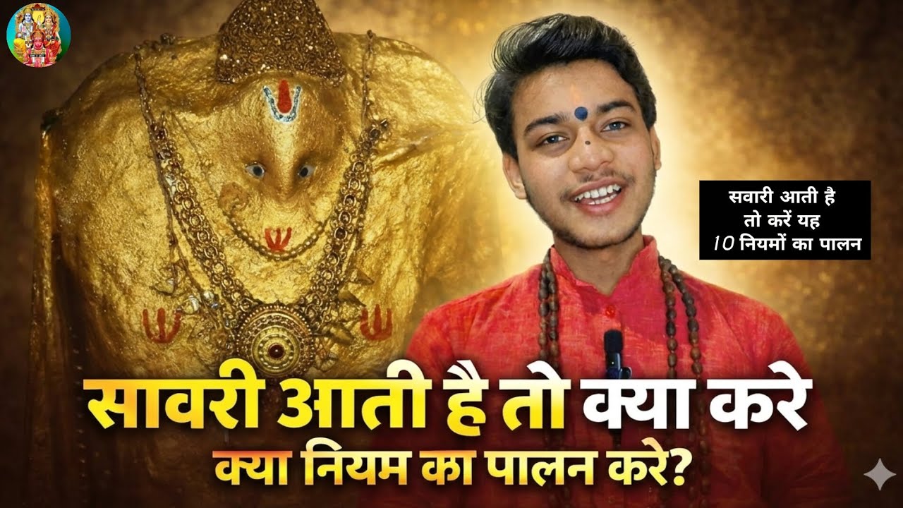 अगर आपके ऊपर भी सवारी आती है तो ये 10 नियम पालन जरूर करे वरना सवारी आपका नुकसान करना शुरू करे देगी