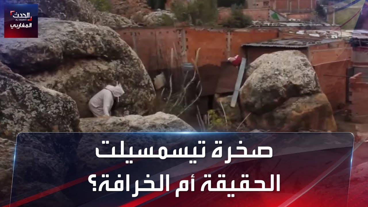 صخرة تيسمسيلت