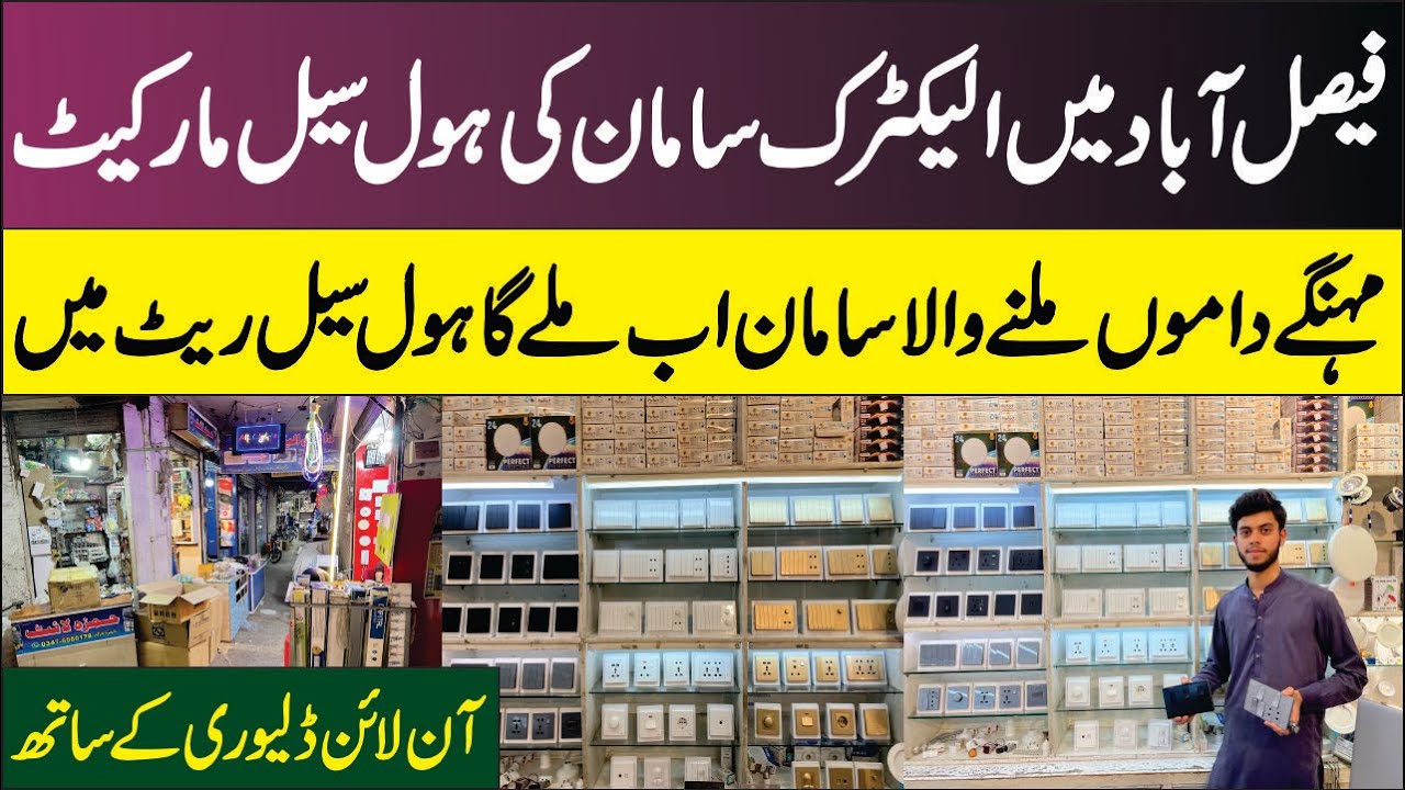 Electrical Items Wholesale Market | Electric Board Fancy Lights Electric | Bhawana Bazar Faisalabad