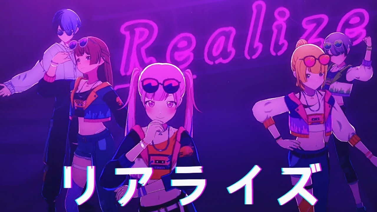 #リアライズ