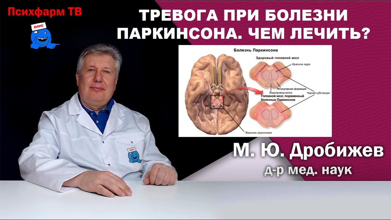 Тревога при болезни Паркинсона. Чем лечить?