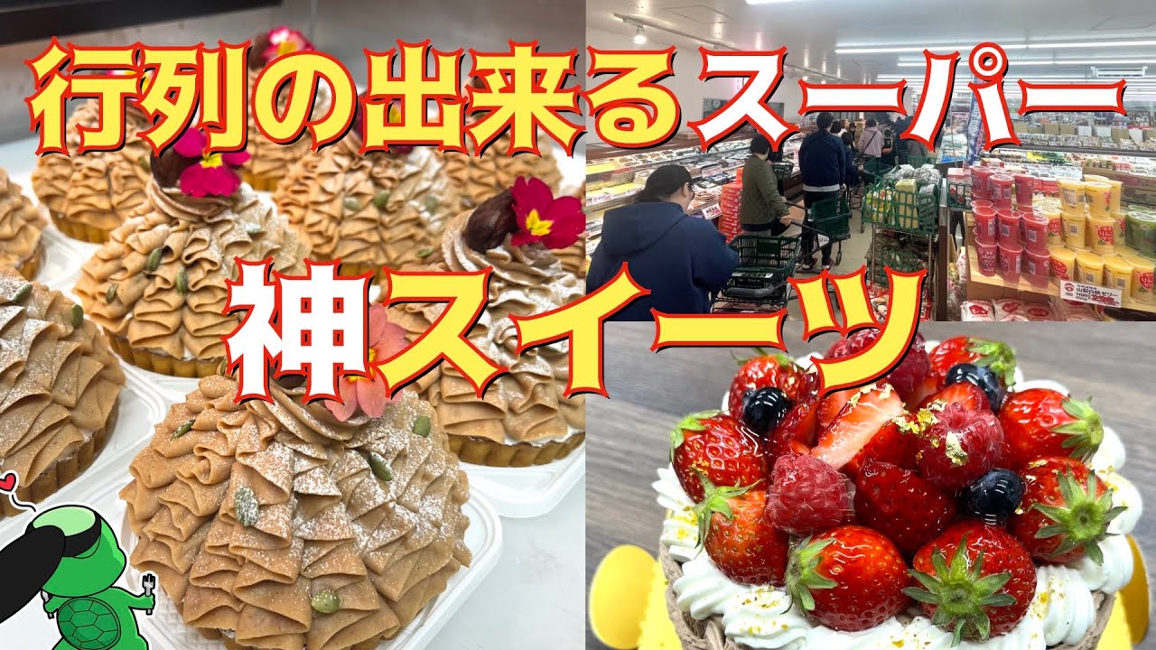 【グルメ】行列の出来るスーパーの神スイーツ【銚子】かっぱコレNo.542