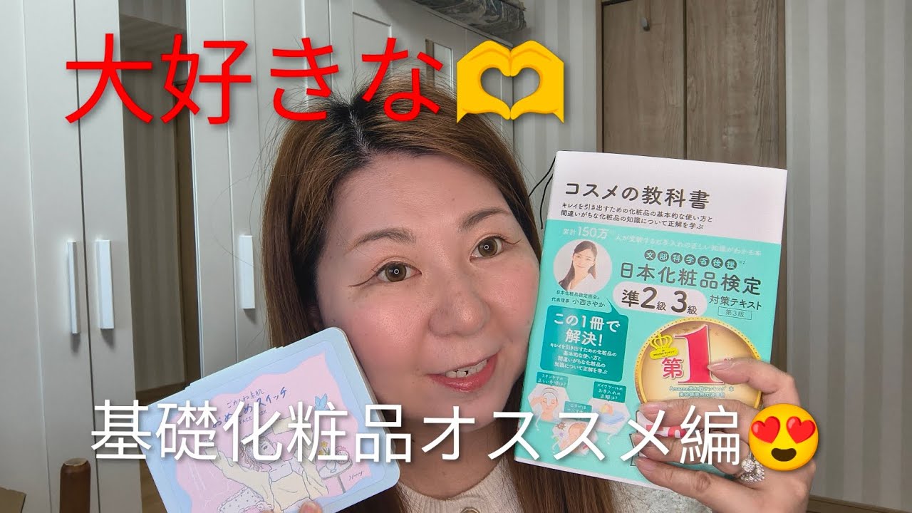 基礎化粧品オススメ編😍🫶🩷テクスチャーまで解説‼️#コスメ　#美容