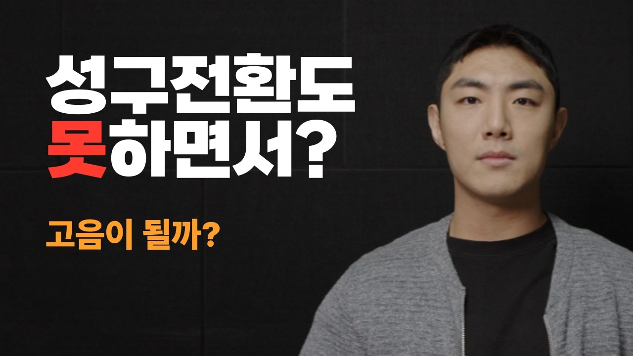성구전환 안 되면 고음 안 됩니다 | 커버링 연습법