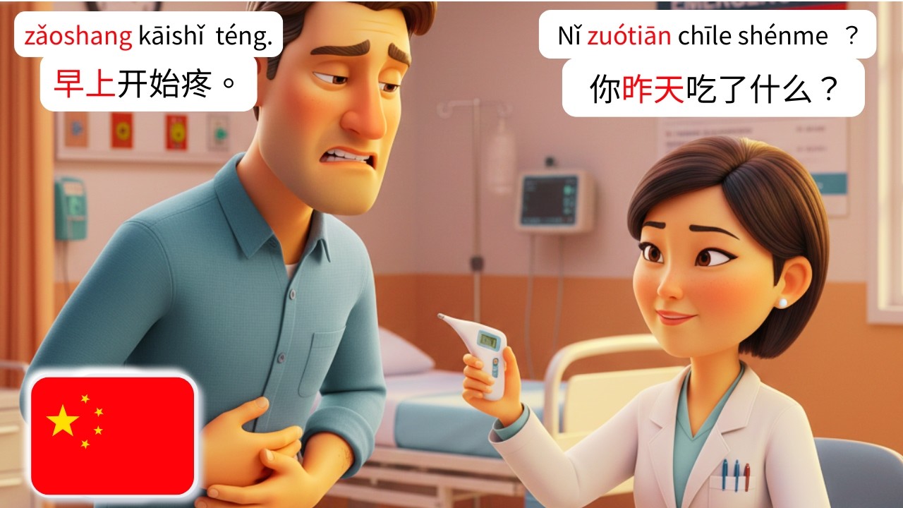 Необходимый китайский в больнице: 🚑 экстренная помощь и 🩻 рентген | Выучите за 3 минуты