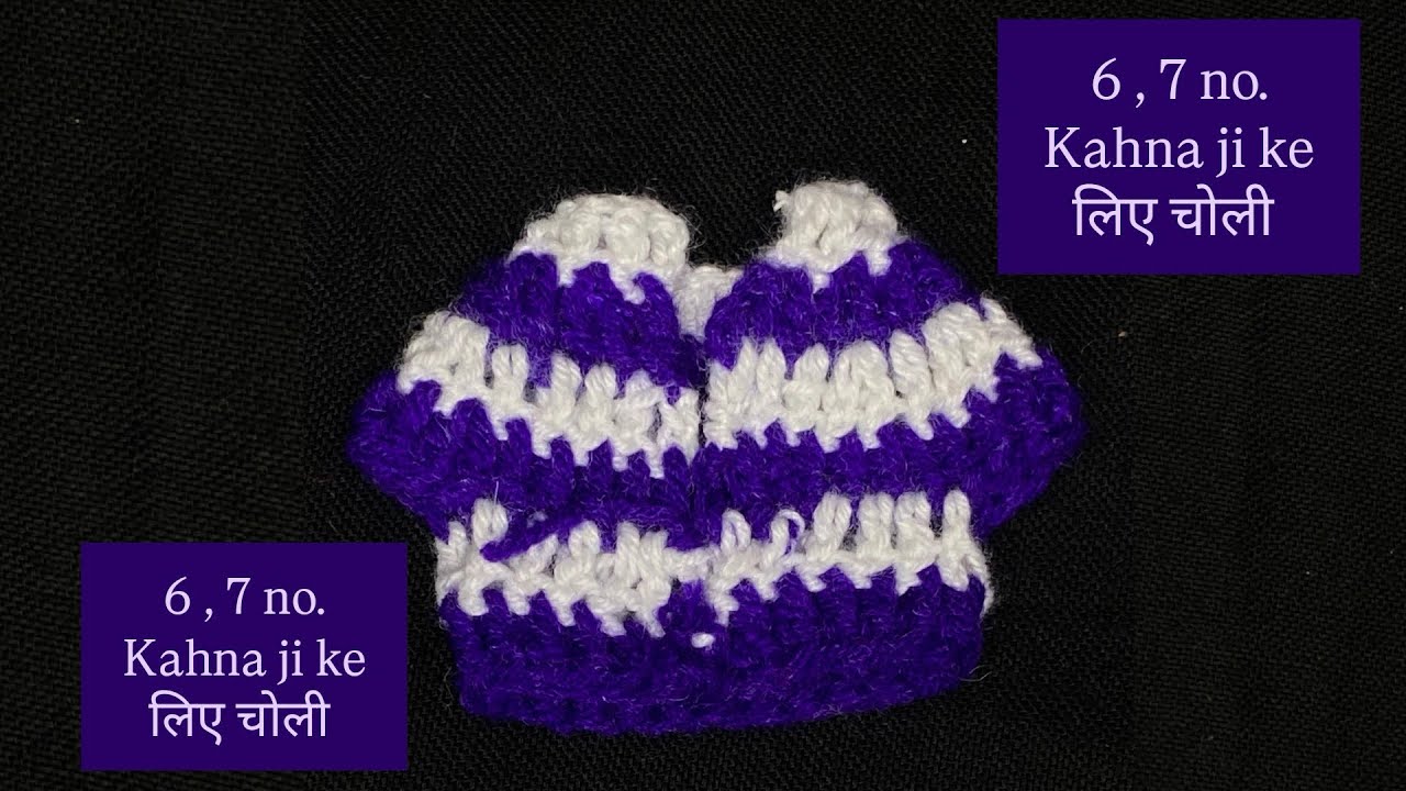 || 6.no laddu Gopal choli || Two Colour Crochet Choli #handmadeart
