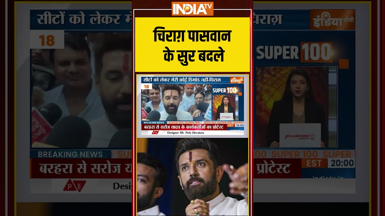 Bihar Election 2025 : Chirag Paswan के सुर बदले | Bihar Seat Sharing | NDA | Jitan Ram Manjh