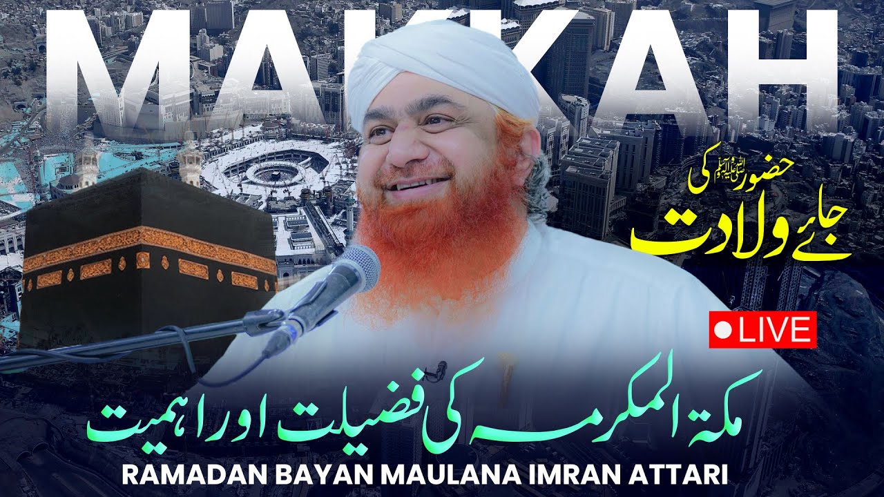 Fazail e Makkah | History of Mecca | Latest Bayan Maulana Imran Attari | Ramadan | مکۃالمکرمہ