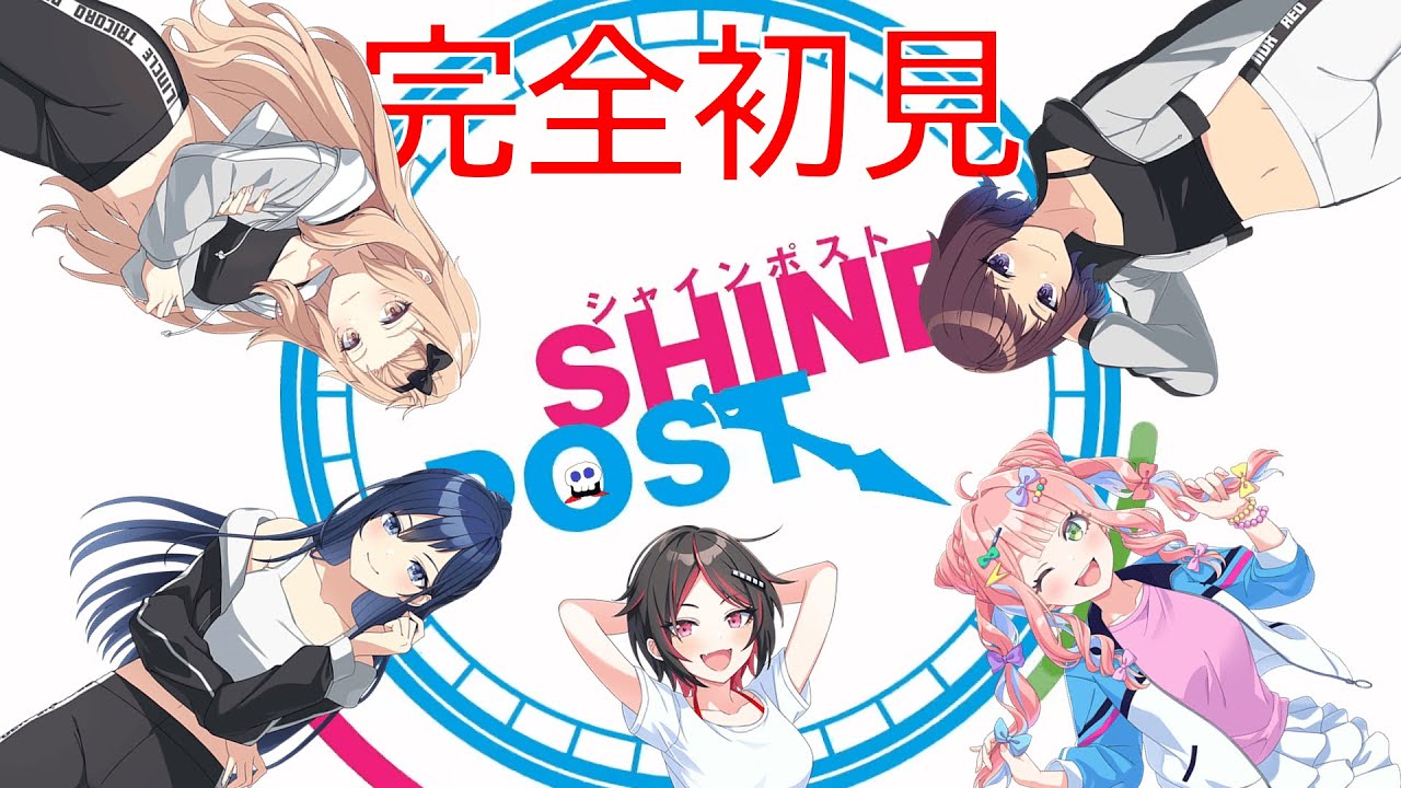 この5人を武道館に立たせたい【シャインポスト Be Your アイドル！】