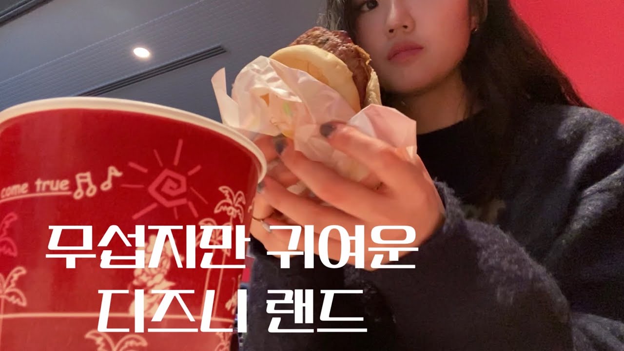 이중인격을 만나다 in 도쿄 디즈니랜드