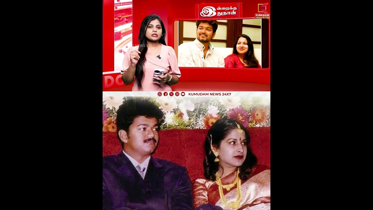 விஜய் சங்கீதா விவகாரம்.. திடீரென நடந்த Twist | Vijay Sangeetha Divorce | Kumudam News