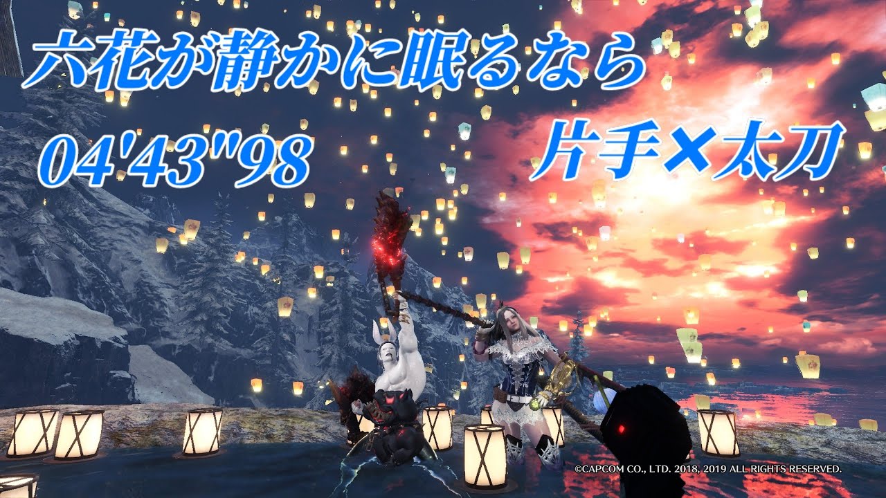 南蛮さんとペアカーナ　片手✕太刀