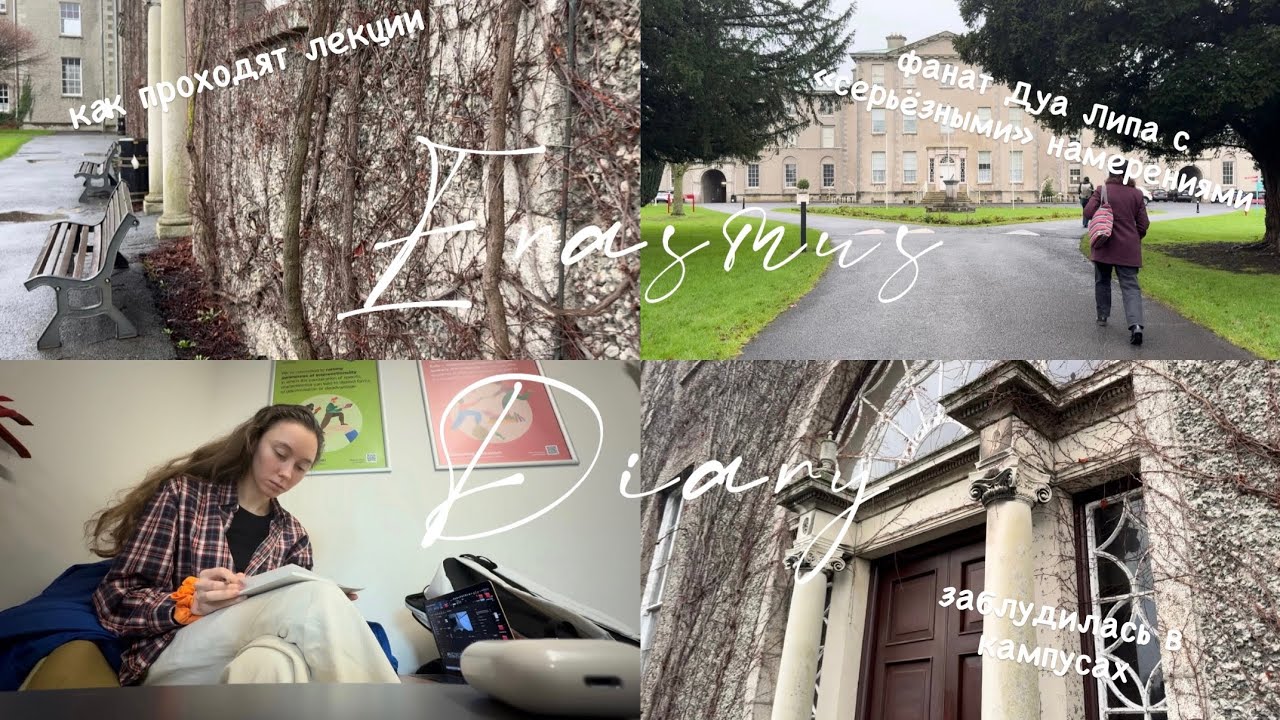 ERASMUS DIARY | Day XIII кидаемся «снежками» и смотрим компрометирующую рекламу Sydney Sweeney 