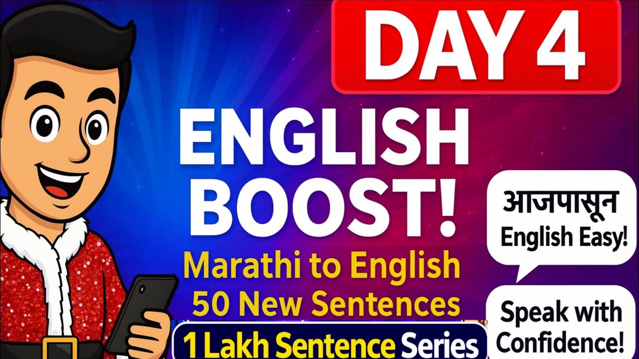 1 Lakh Sentence Series | Day 4 English Speaking Practice | Marathi to English 50 New Daily Sentences