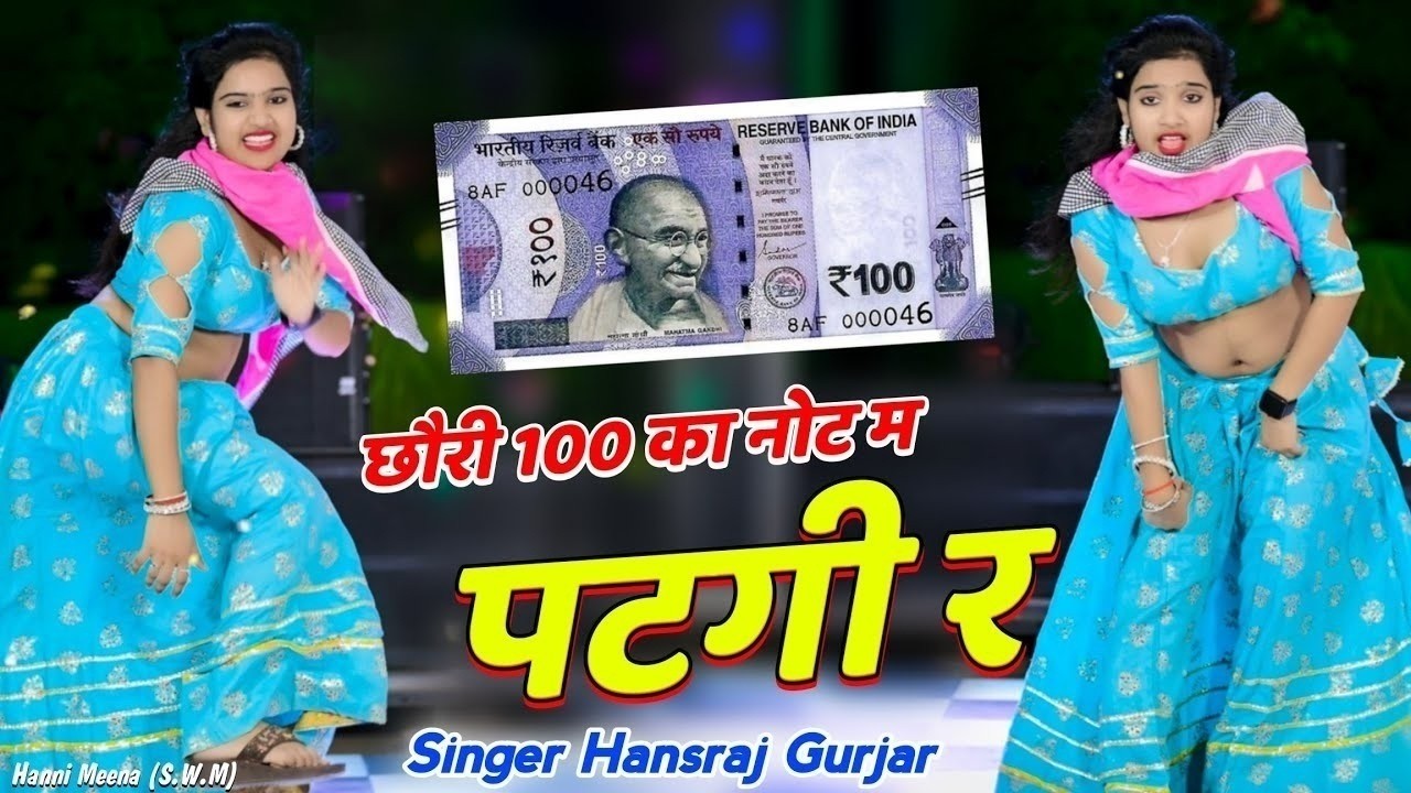 New Trending Song | Girl Fell for a 100 Rupee Note | Viral Video Song | Singer Hansraj Gurjar, Go...