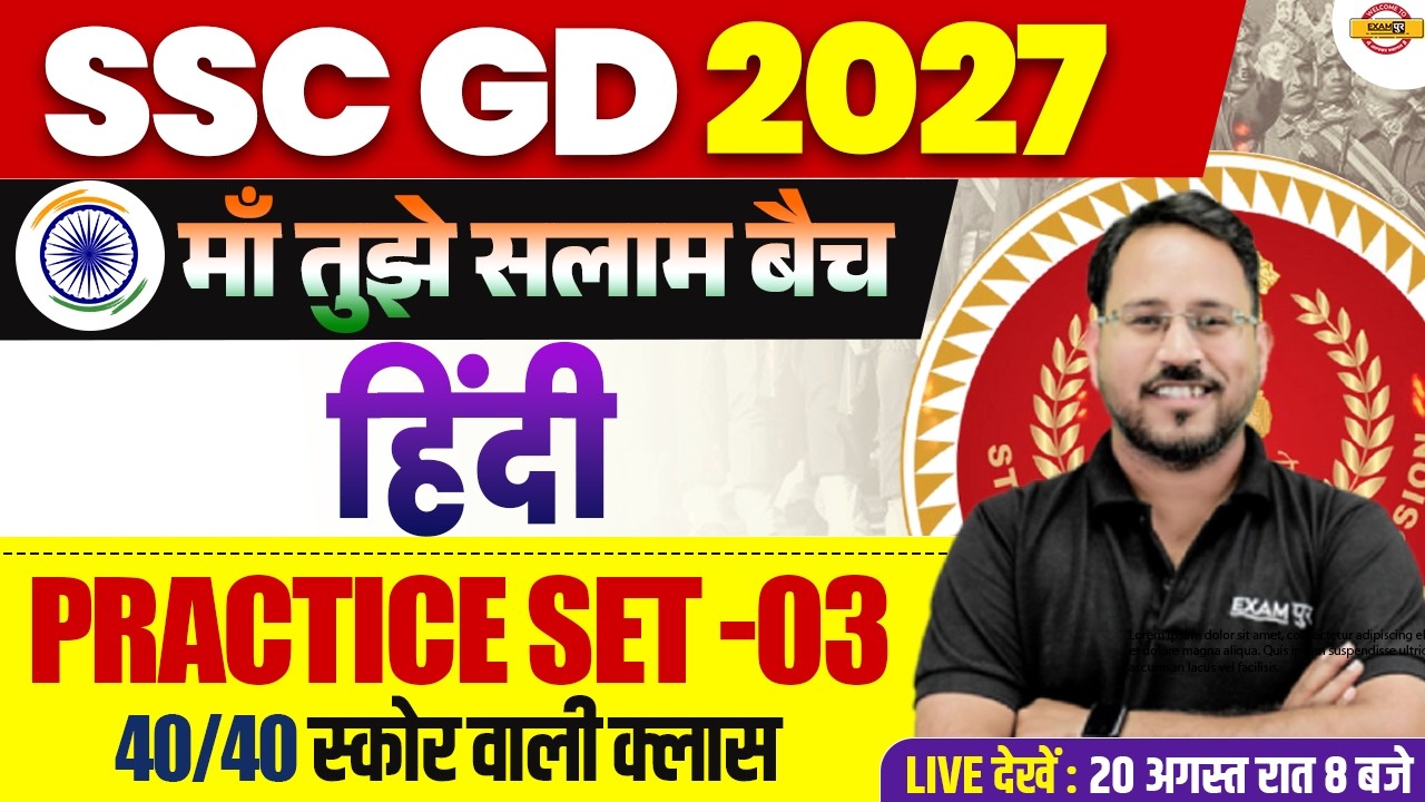 SSC GD HINDI CLASS 2027 | SSC GD HINDI PRACTICE SET CLASS | SSC GD HINDI CLASSES | SSC GD HINDI 2026