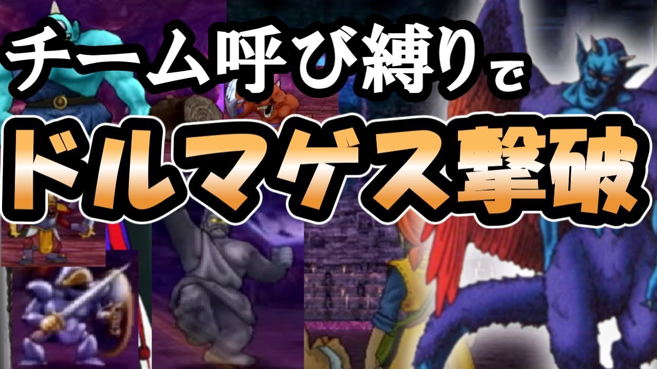 【DQ8】チーム呼びだけでドルマゲスを撃破する挑戦【PS2版】
