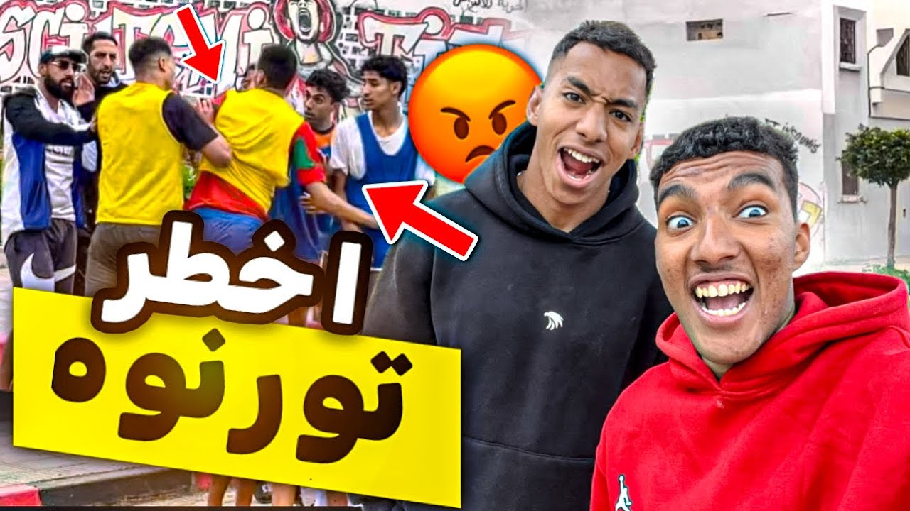 كان غادي يقتلوا في تورنوه😡‼️ اصعب ماتش في درب لوبيلا