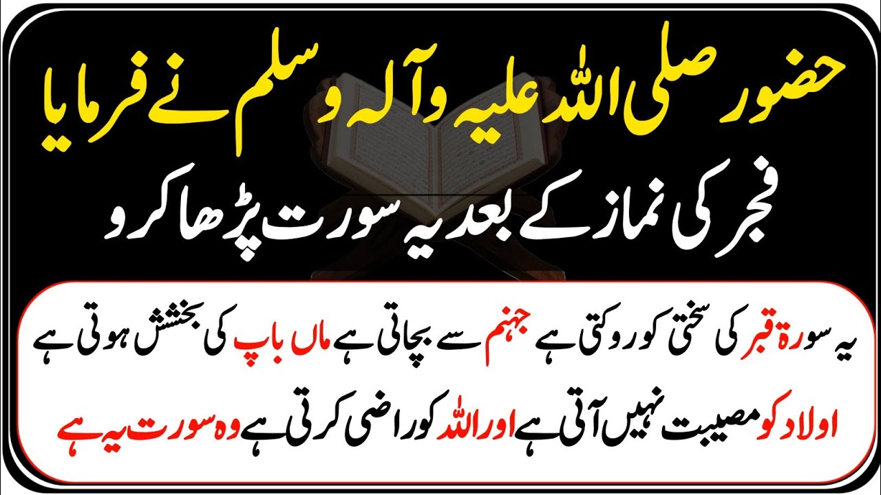 Ye Surat Allah ko Raazi kr Leti hai | Qaza Namaz Maaf ho jati Hai | Powerful Wazifa for Every Hajat