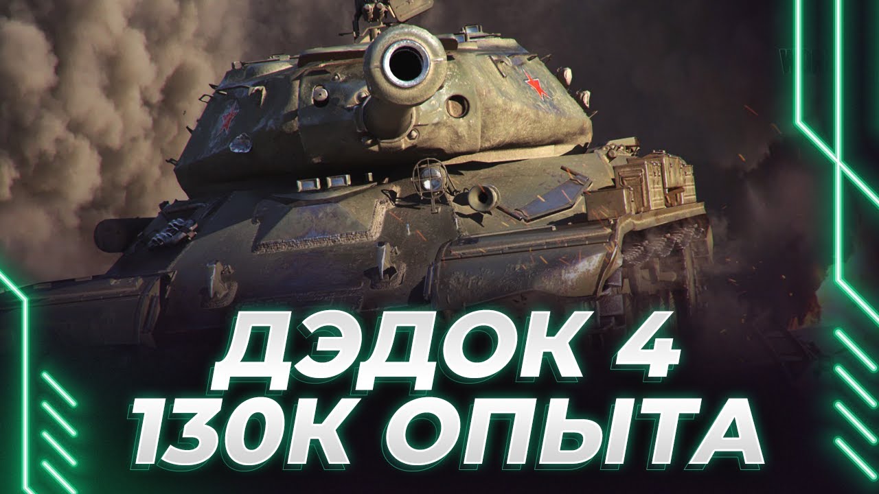 ЭТО ДЕД 4 - ЕГО УВАЖАЮТ - ЕЩЕ 130К ОПЫТА ДО 11 ЛВЛ