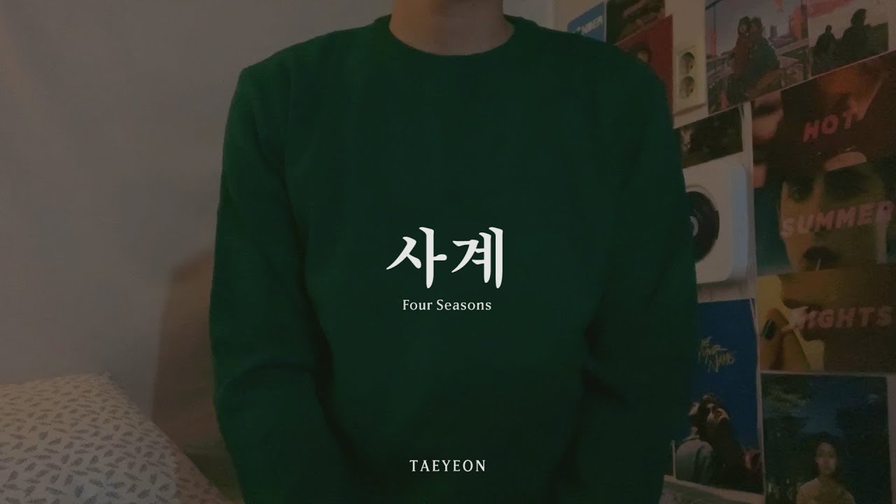 태연 (TAEYEON) - 사계 (Four Seasons) male cover by 정유빈