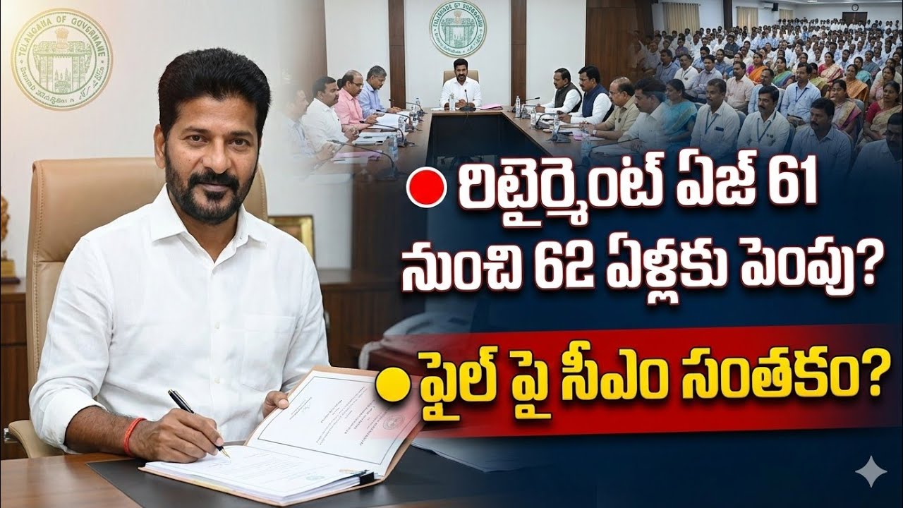 Telangana Government Employees Retirement Age Hike from 61 years to 62 years || CM Approval || 