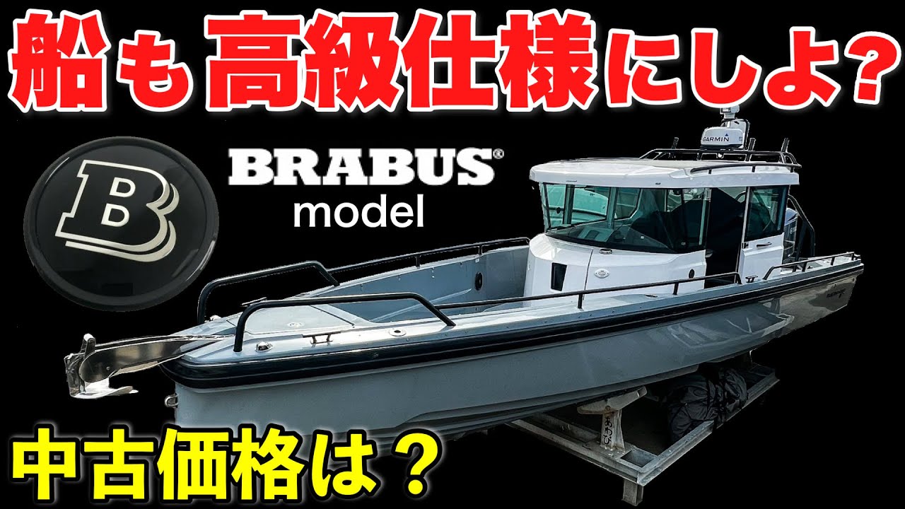 【激レア船】メルセデスベンツをチューニングしてるブラバスがボートを改造したら...？