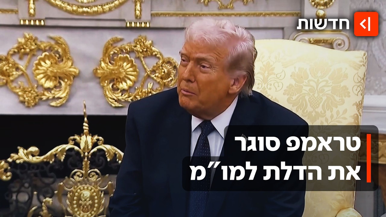 טראמפ לא מסכים לחזור למו