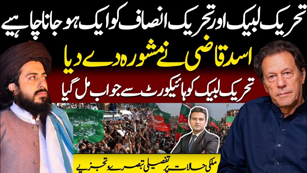 PTI & TLP On Same Page | Big Breaking News From Adiala Jail | Protest Updates | Usama Zahid