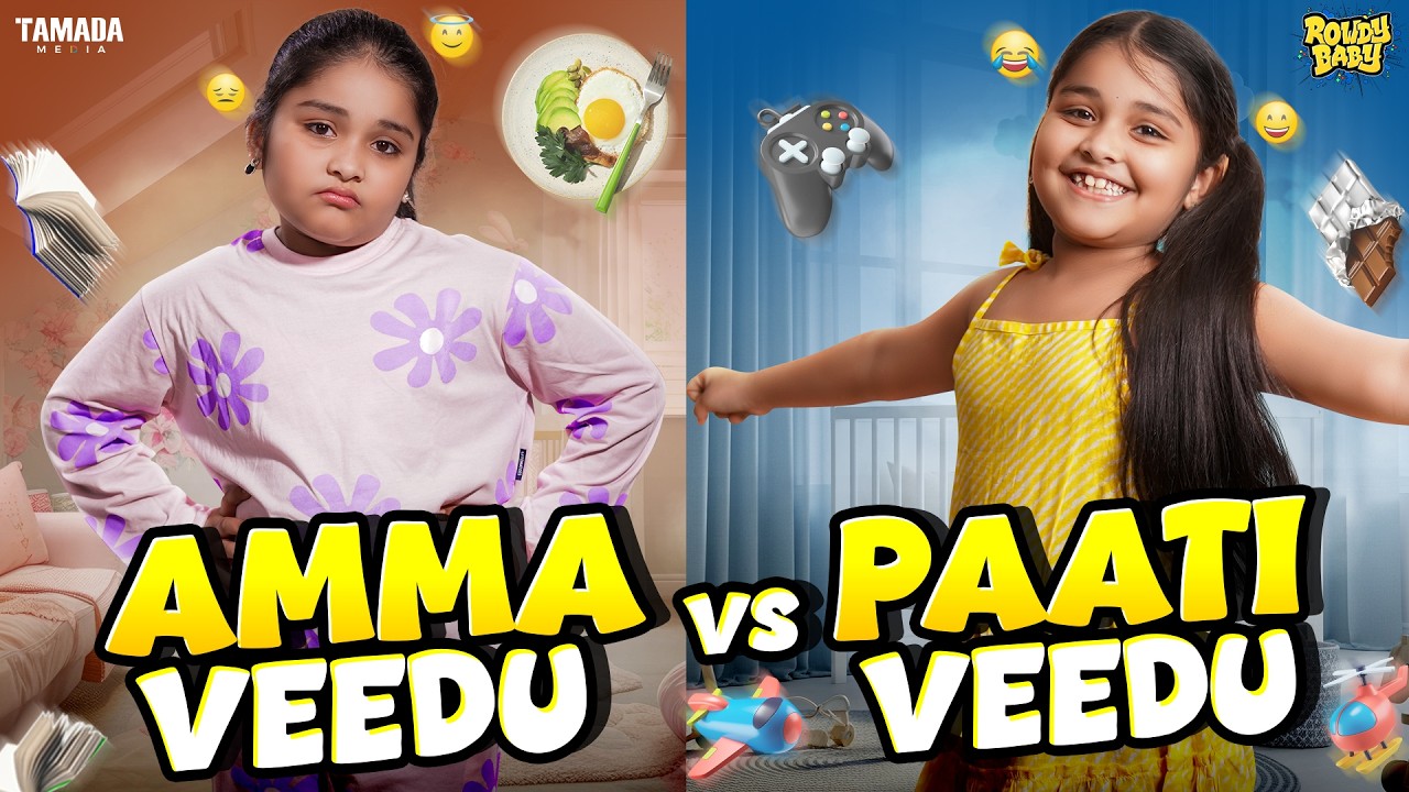 Amma Veedu vs Paati Veedu 🏠🌳👨‍👩‍👧‍👦 | @rowdybabytamil |  Tamada Media