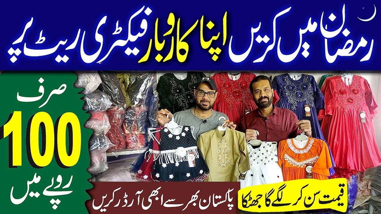Garments Wholesale Market in Karachi | Baby Garments Wholesale Market | Kids Garments @PakistanLife